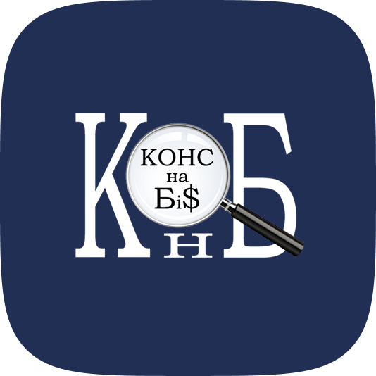 Конс на Бі$