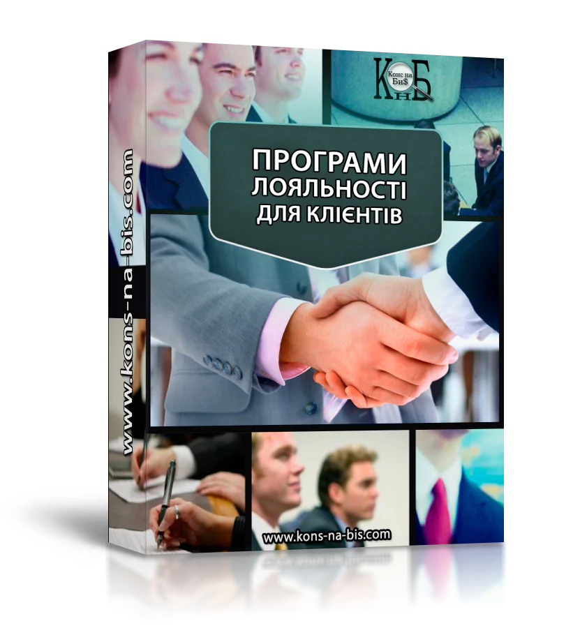 «Программа лояльности для клиентов»